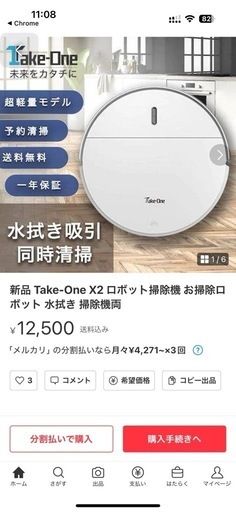 Take one x2 ロボット掃除機