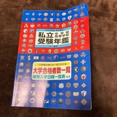 受験年鑑