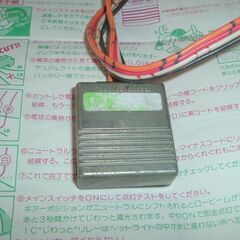 ICじわっとリレー バイク用 停車時のライト減光 千代田 の画像