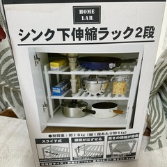 シンク下伸縮ラック2段