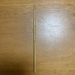 かぎ針３号