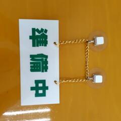 営業表示プレートの画像