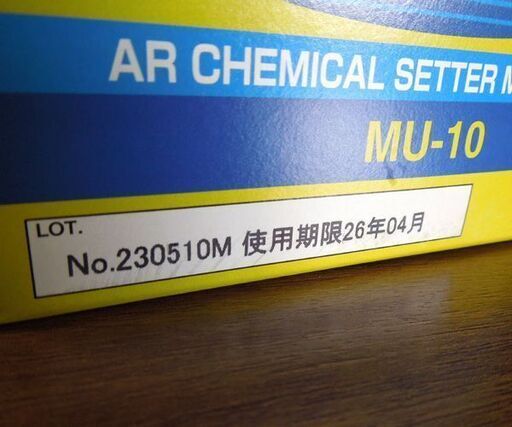開封未使用品 ARケミカルセッター MUアンカー MU-10 20本入 2箱 樹脂カプセルアンカー 接着系アンカー 札幌市東区 新道東