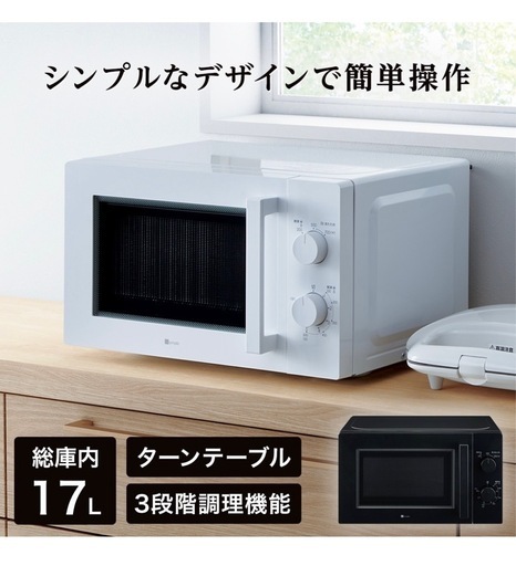 ニトリ　電子レンジ\n