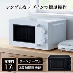 ニトリ　電子レンジ

