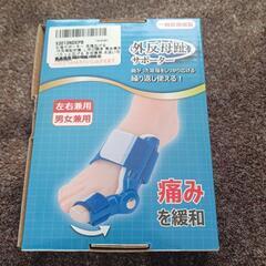 外反母趾そのままにしてませんか？