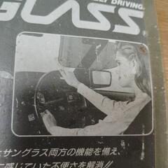 さらに値下げしました。サンシェード　車の運転日除け　未開封　サンバイザーに取り付けかな?　の画像