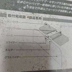 さらに値下げしました。サンシェード　車の運転日除け　未開封　サンバイザーに取り付けかな?　の画像
