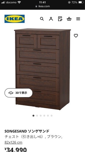 IKEA SONGESAND チェスト 引き出し×6　ブラウン 未開封 イケア ソンゲサンド