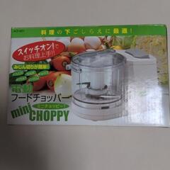 フードチョッパー