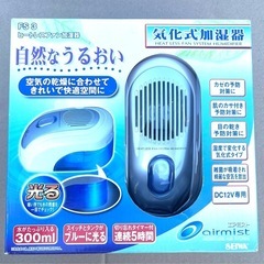 【未使用】セイワ　気化式加湿器　ヒートレスファン加湿器　＊注意1...