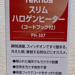 スリム ハロゲンヒーター  未開封品の画像