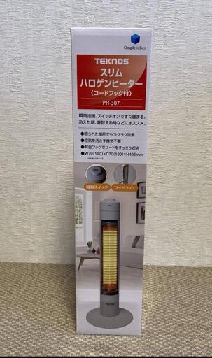 スリム ハロゲンヒーター  未開封品