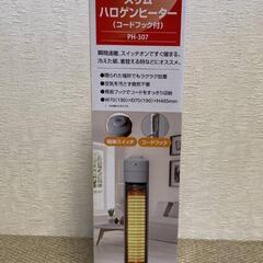 スリム ハロゲンヒーター  未開封品の画像