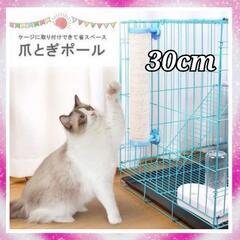 10本〜 爪とぎポール 猫 つめとぎ 麻 長さ30cm