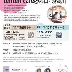 【参加者募集】2024.11.30 (土)　転入女性のしゃべり場...
