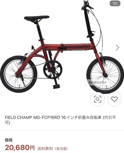 フィールドチャンプ折りたたみ自転車