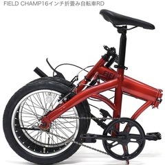 フィールドチャンプ折りたたみ自転車の画像
