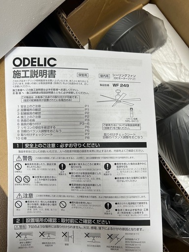 新品オーデリックシーリングファン WF249　　