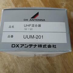 UHF混合器