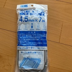 アルミ網戸張替え用パッキン　新品未使用品　未開封