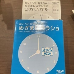 ベネッセ　チャレンジ　目覚ましコラショ　の画像
