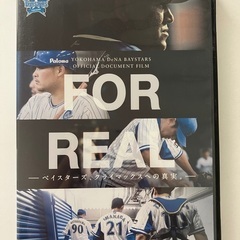 FOR REAL 横浜DeNAベイスターズ 2016 DVD