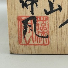 k1105602 未使用品 湯呑み 萩焼 湯呑 陶華山 松尾藻風 茶道 茶道具 茶碗 大きめの湯呑み コレクション 当時物 中古 現状品 酒呑 工芸品の画像