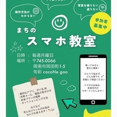スマホ📱教室