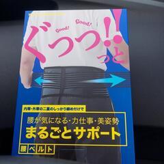 大人気　新品未開封　腰ベルト