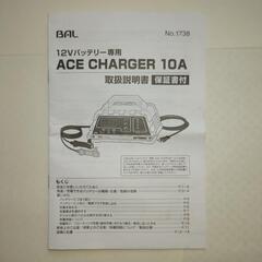 【値下げ】大橋産業バッテリーチャージャー（中古）の画像