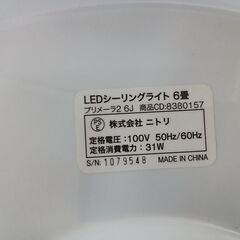 ★ジモティ割あり★ NITORI シーリングライト 6畳  動作確認／クリーニング済み MT2884の画像