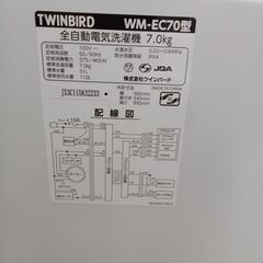 ★ジモティ割あり★ TWINBIRD 洗濯機 7.0kg 23年製 動作確認／クリーニング済み MT2888
