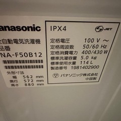 Panasonic洗濯機の画像