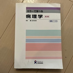 病理学　第3版