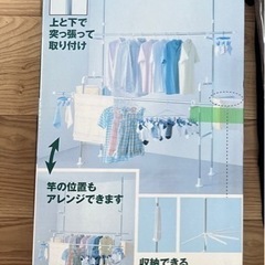 【未使用】つっぱり物干し