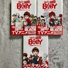 【美品】はたらく細胞BABY 単行本　3巻まとめて(1〜3巻)