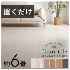 フロアタイル10畳