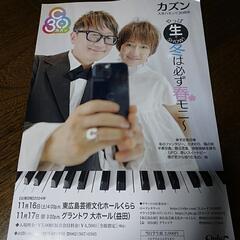 カズン　ライブチケット２枚