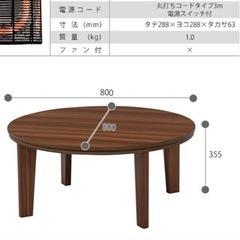 こたつ 円型 80センチ 天板リバーシブルの画像