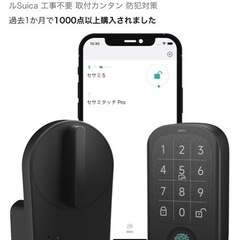 スマートドアロック