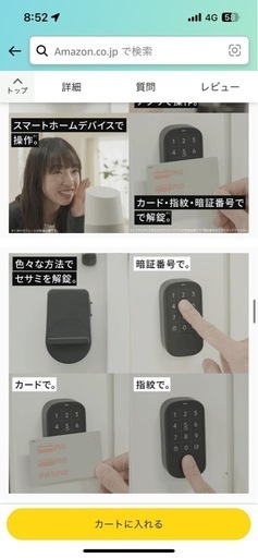 スマートドアロック