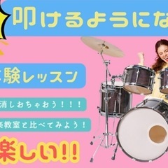【無料💥】一日で叩けるようになる！町田市内ドラム体験【スティックプレゼント🎁】の画像