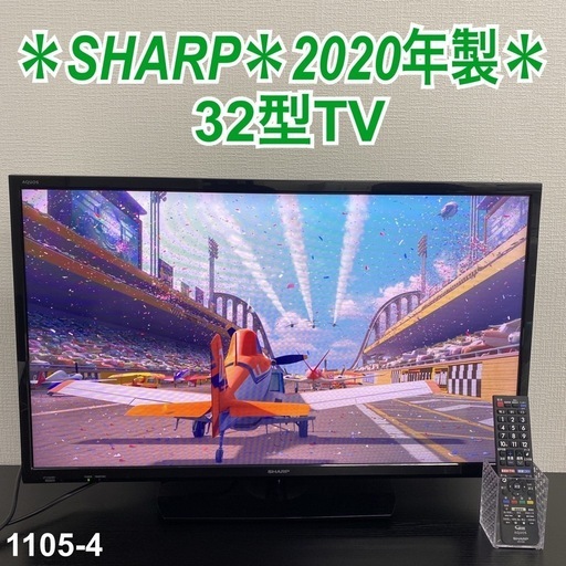 【ご来店限定】＊ SHARP 32型液晶テレビ 2020年製＊1105-4