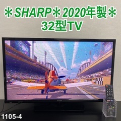 送料込み＊SHARP 32型液晶テレビ 2020年製＊1105-4 ご来店限定】＊ SHARP 32型液晶テレビ 2020年製＊1105-4