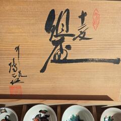 お値下げ中！中古品 十二支 おちょこ 九谷焼  の画像