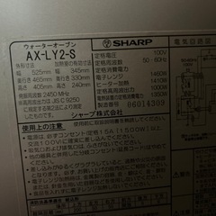 SHARPウォーターオーブンジャンク品処分します。の画像