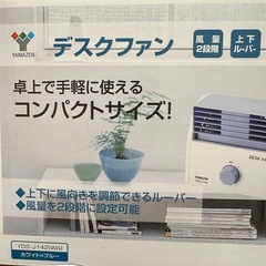 デスクファン