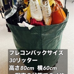 【毎月数量限定❗️】30リットルフレコンバッグいっぱいのベール※...