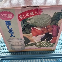 蒸し名人